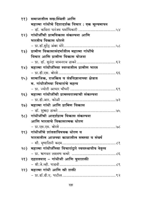भविष्यकालीन शांततेसाठी गांधी विचारांचा पुनर्शोध